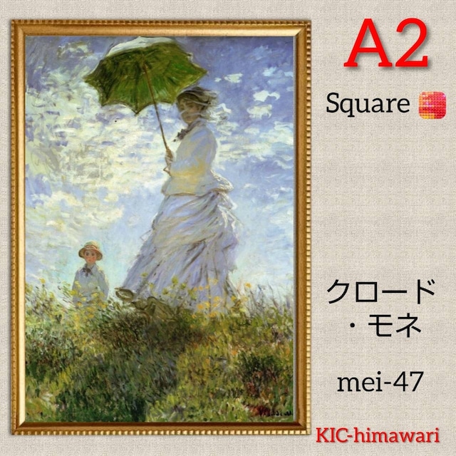 A2サイズ 四角ビーズ【mei-47】フルダイヤモンドアート