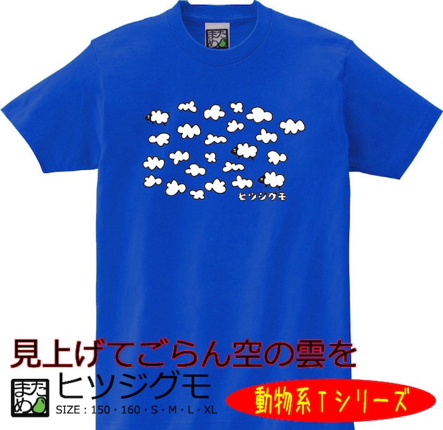 【おもしろ動物系Tシャツ】ヒツジグモ