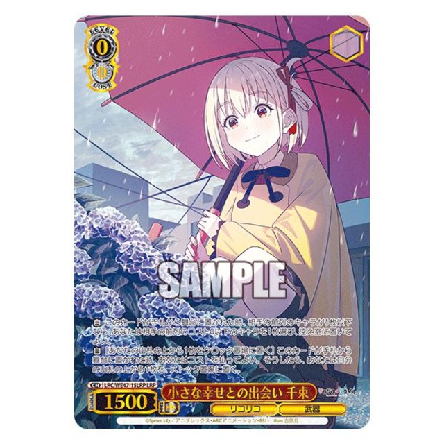 【Aランク】LRP 小さな幸せとの出会い 千束(箔押し入り)_LRC/WE47-15LRP
