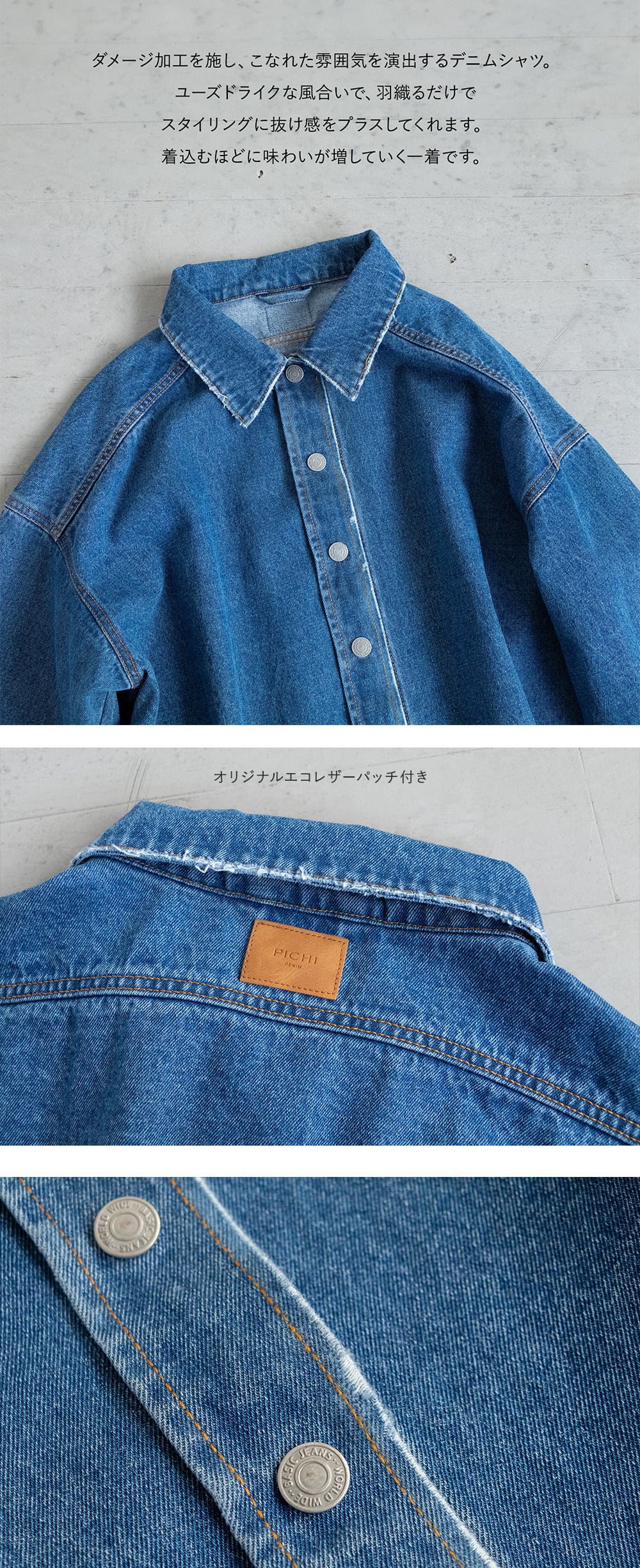 オーバーサイズデニムシャツ | PICHI