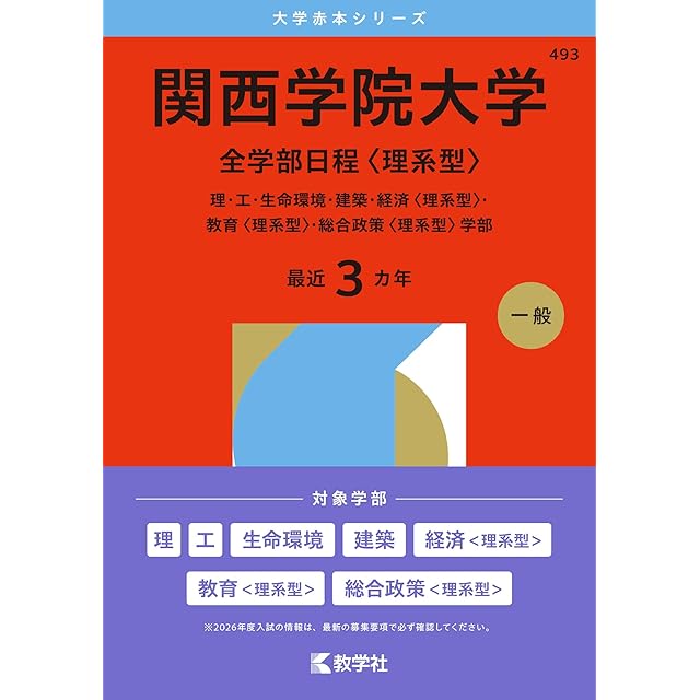 青山学院大学（文学部・教育人間科学部－個別学部日程） (2026年版大学