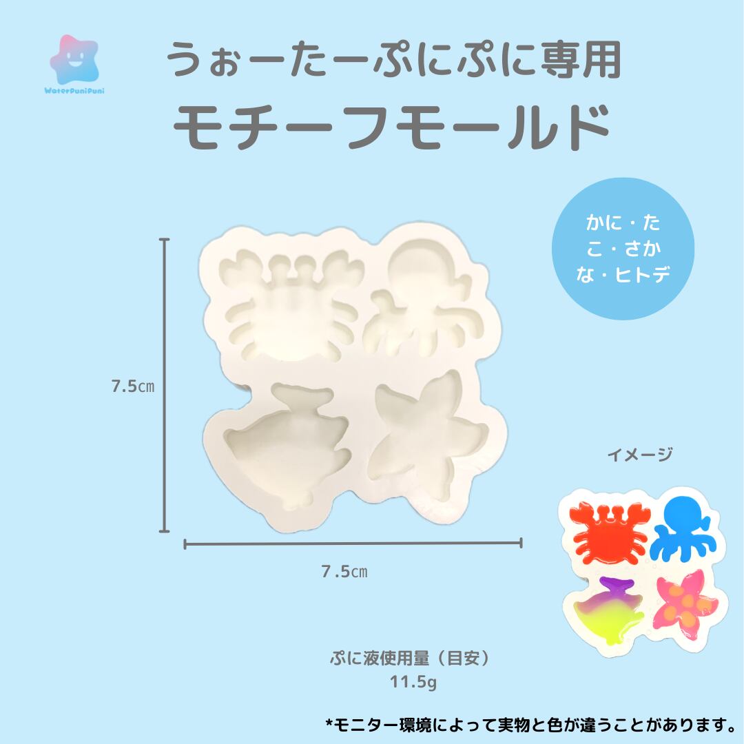 【100円セール】53 専用モールド かにセット かに たこ さかな ヒトデ