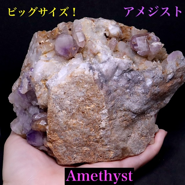 お買い得！大きい！アメジスト 母岩付き クラスター 紫結晶 1226g AMT136 鉱物 天然石 原石 パワーストーン