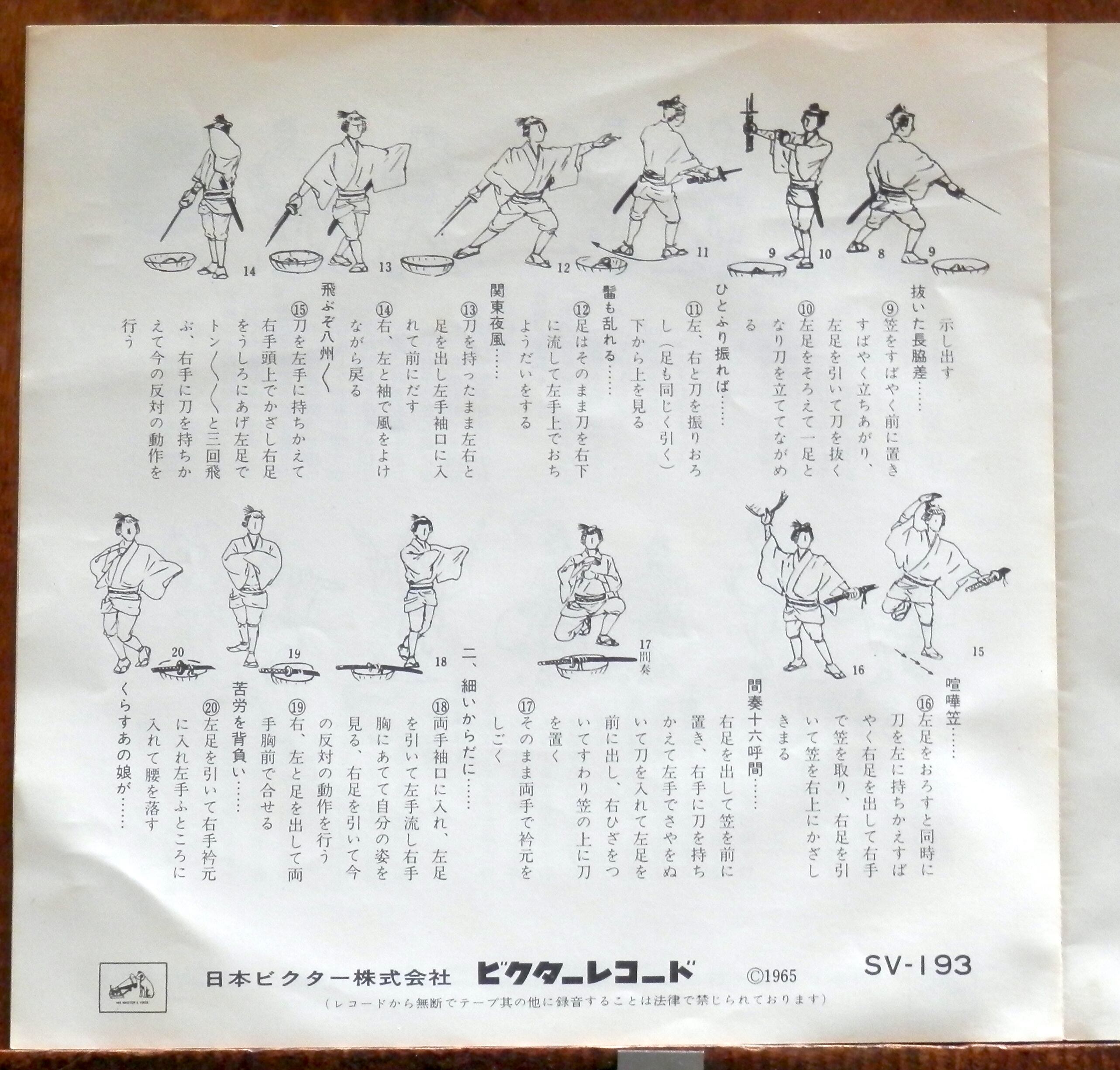 65【EP】橋幸夫 - 八州喧嘩笠 | 音盤窟レコード