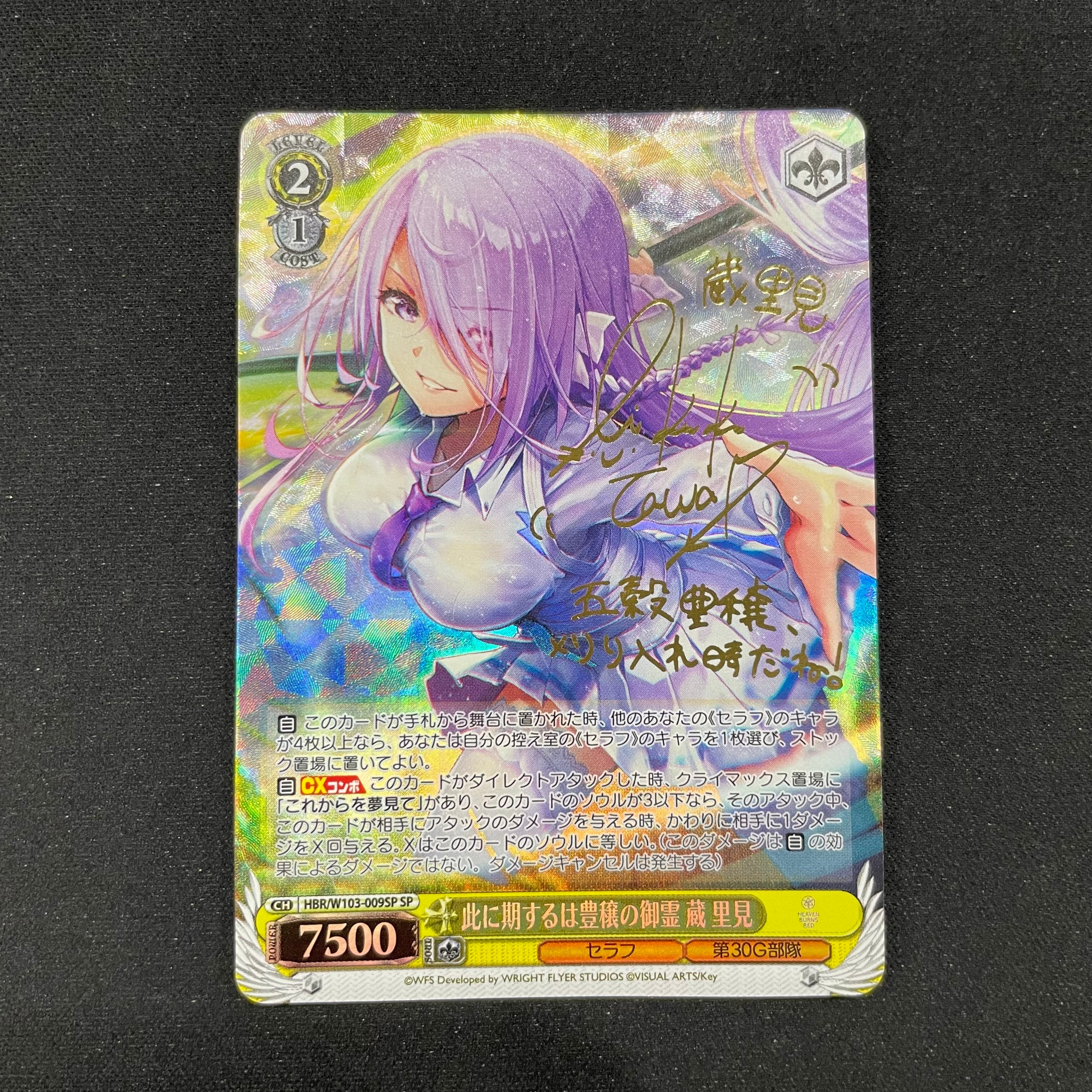 ヴァイスシュヴァルツ トワイライト・メモリーズ　國見　タマ　sp ヴァイスシュバルツ トワイライトメモリーズ國見タマ W117-065SP