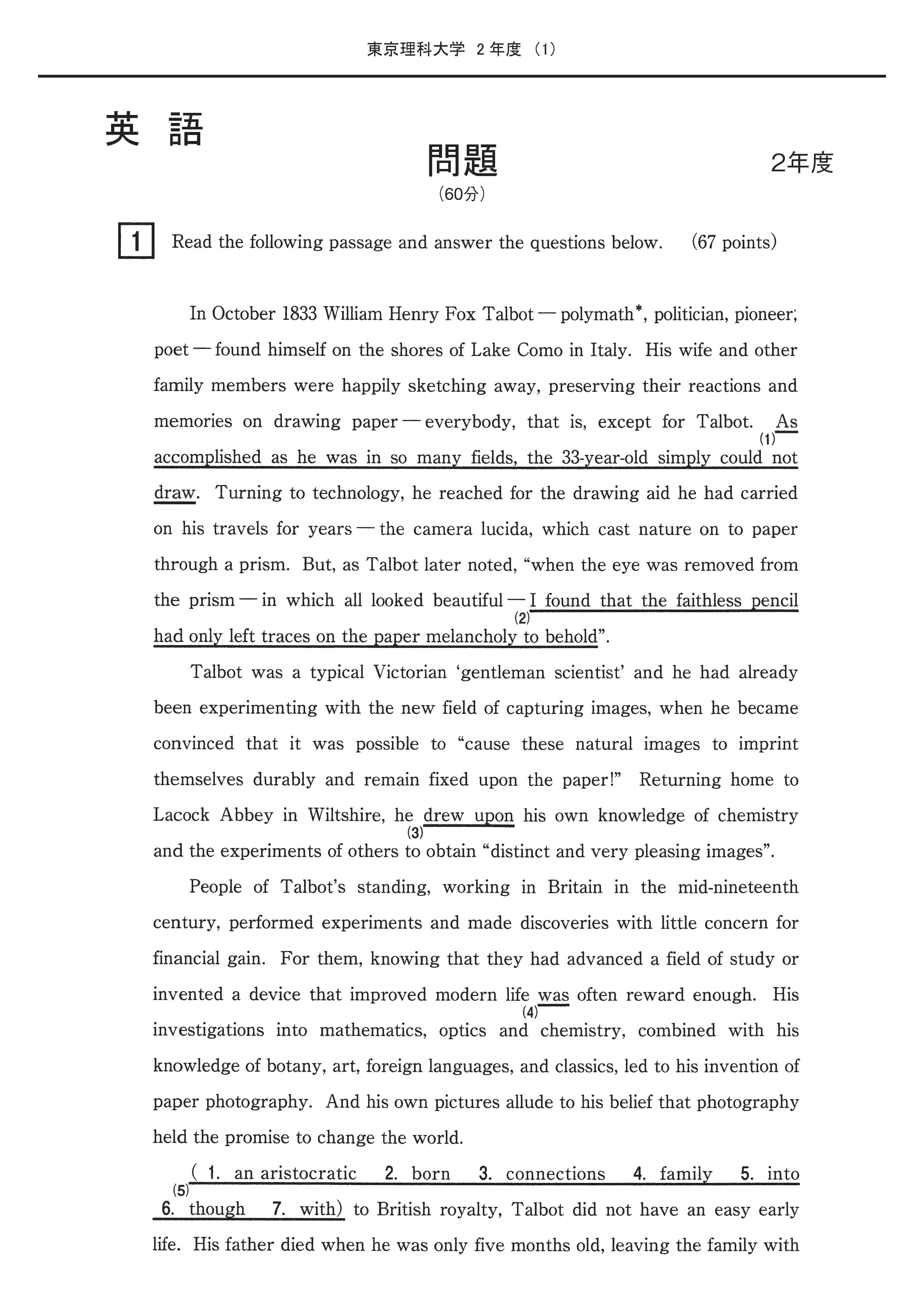 2024年度　私立薬学部入試問題と解答　6.東京理科大学