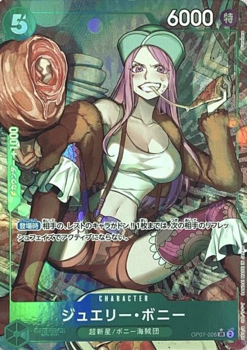 【美品】ジュエリー・ボニー (OP07-026(SRパラレル)
