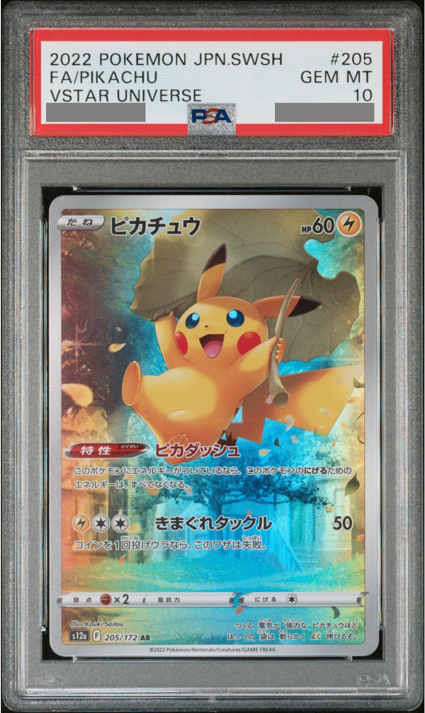 ピカチュウar psa10 - ポケモンカードゲーム