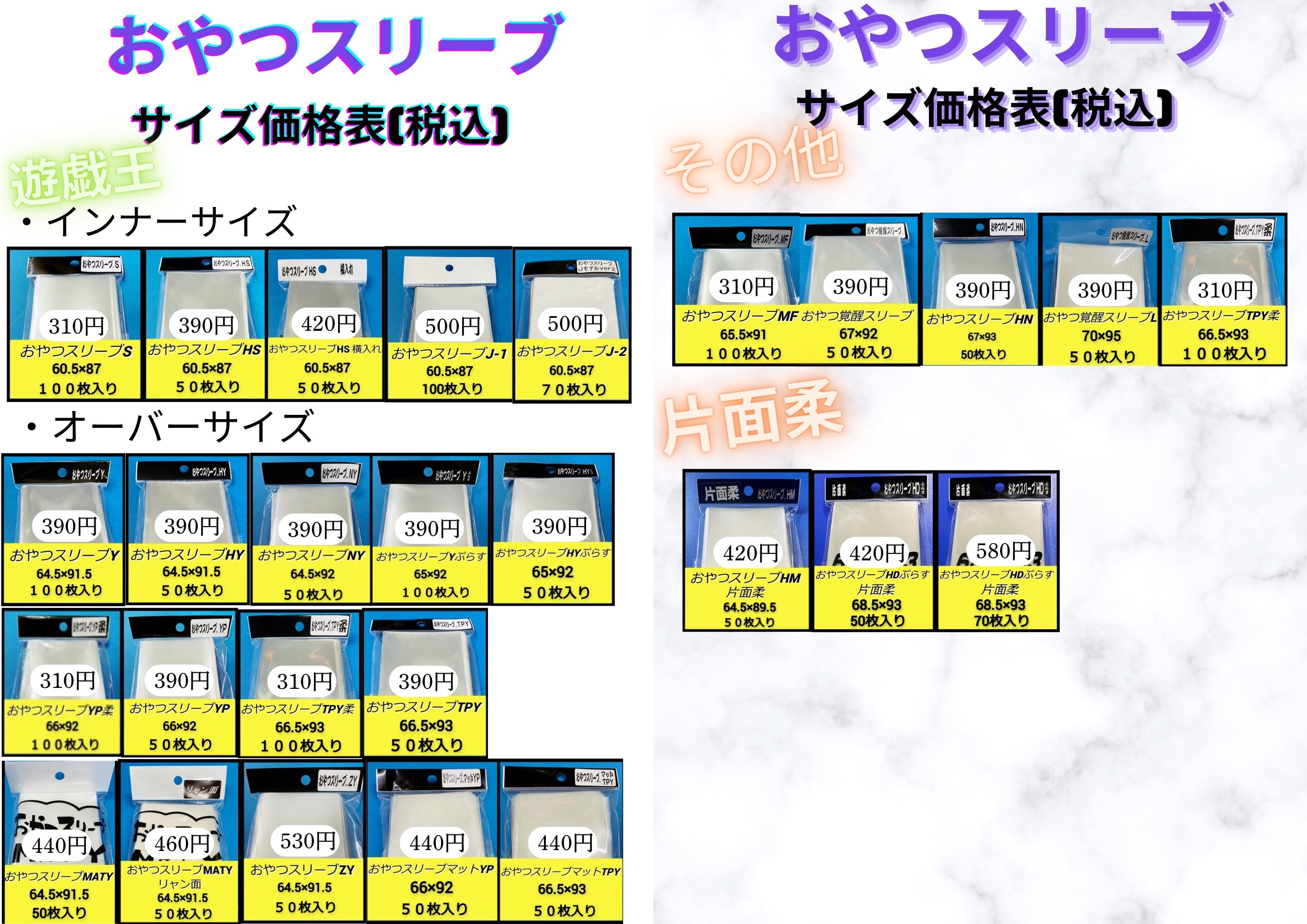 価格改定のお知らせ | ～おやつのじかん～ おやつスリーブ販売直営店