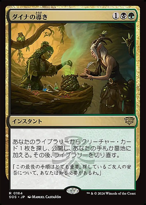 MTG《ダイナの導き/Dina's Guidance(SOS)》日本語