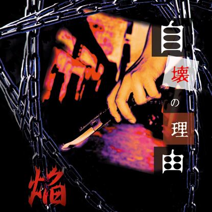 CD Pierrot 「気狂いピエロ」 | Narciss official