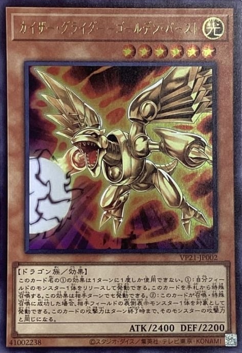 【美品】カイザー・グライダー -ゴールデン・バースト(ウルトラ)
