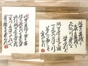 手書き「曽根崎心中」天神森の段・冒頭文