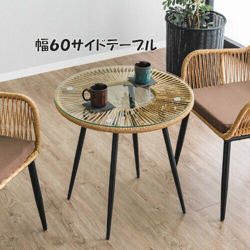 ガラス天板人工ラタン木調アルミフレームテーブル幅70cm（1292） | ‎