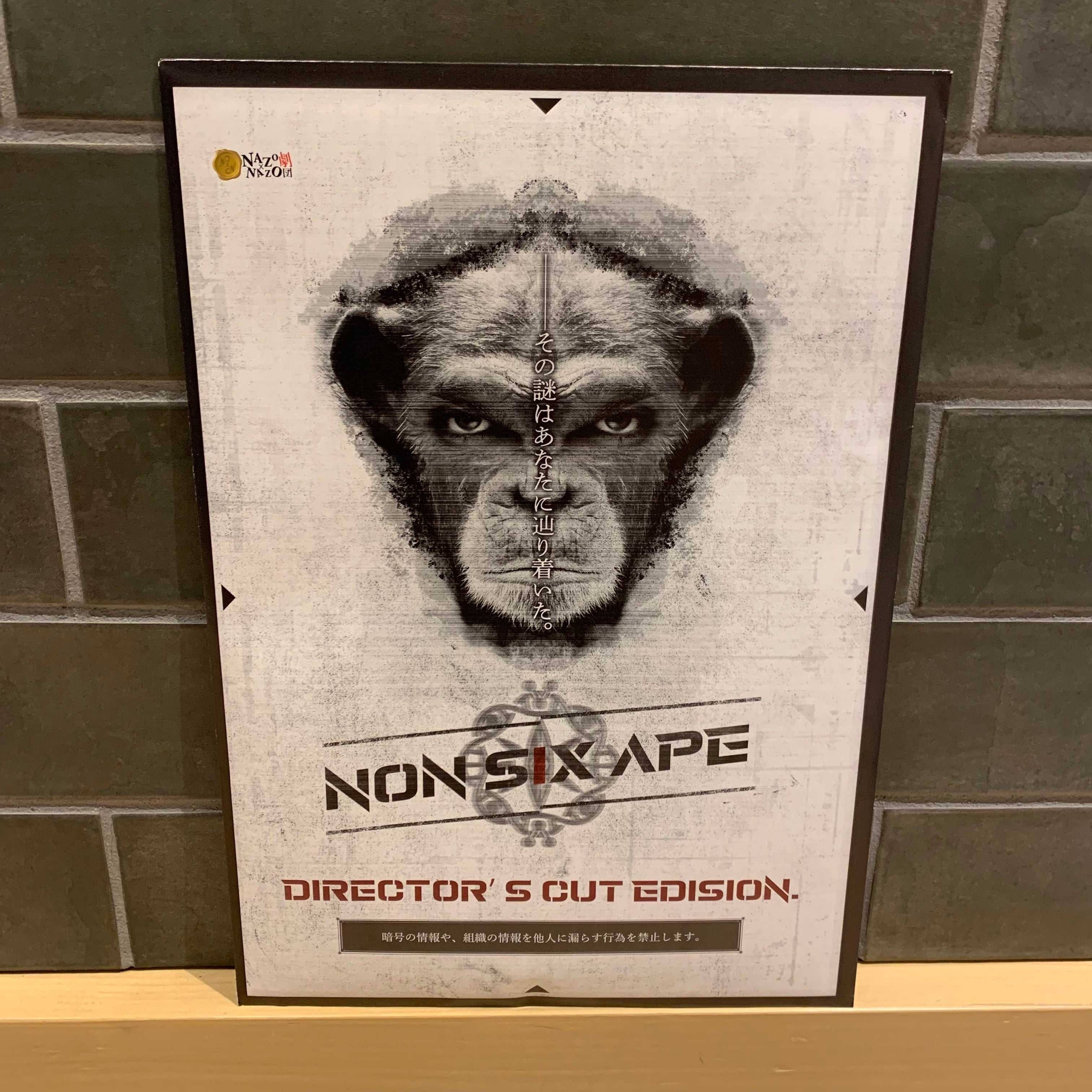 NON SIX APE | 時解 eScape cafe