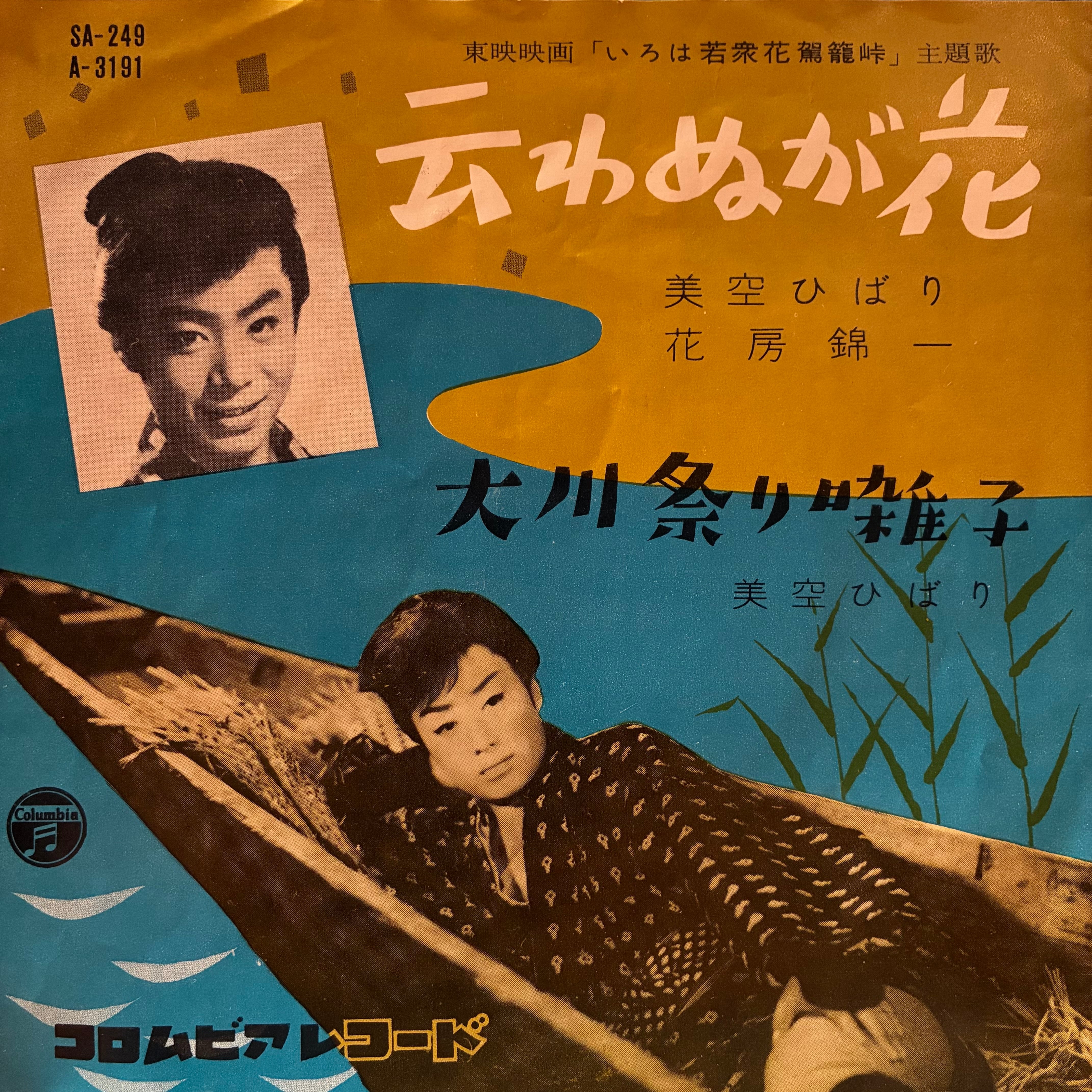 EP】サンハウス / ロックンロールの真最中 | Downtown Records 45 Branch