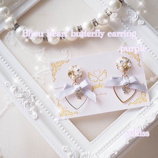 ビジュー♥︎ハート♥︎バタフライ♥︎パープルイヤリング