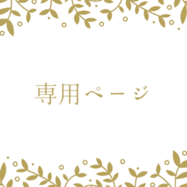 政田様　専用ページ アフターブーケ　木製ボード＋ドライフラワー加工料