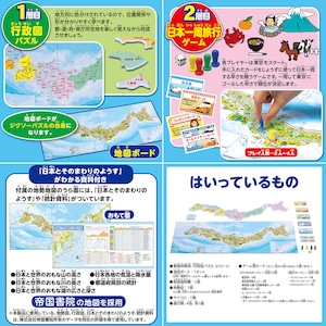 パズル＆ゲーム日本地図 ２層式