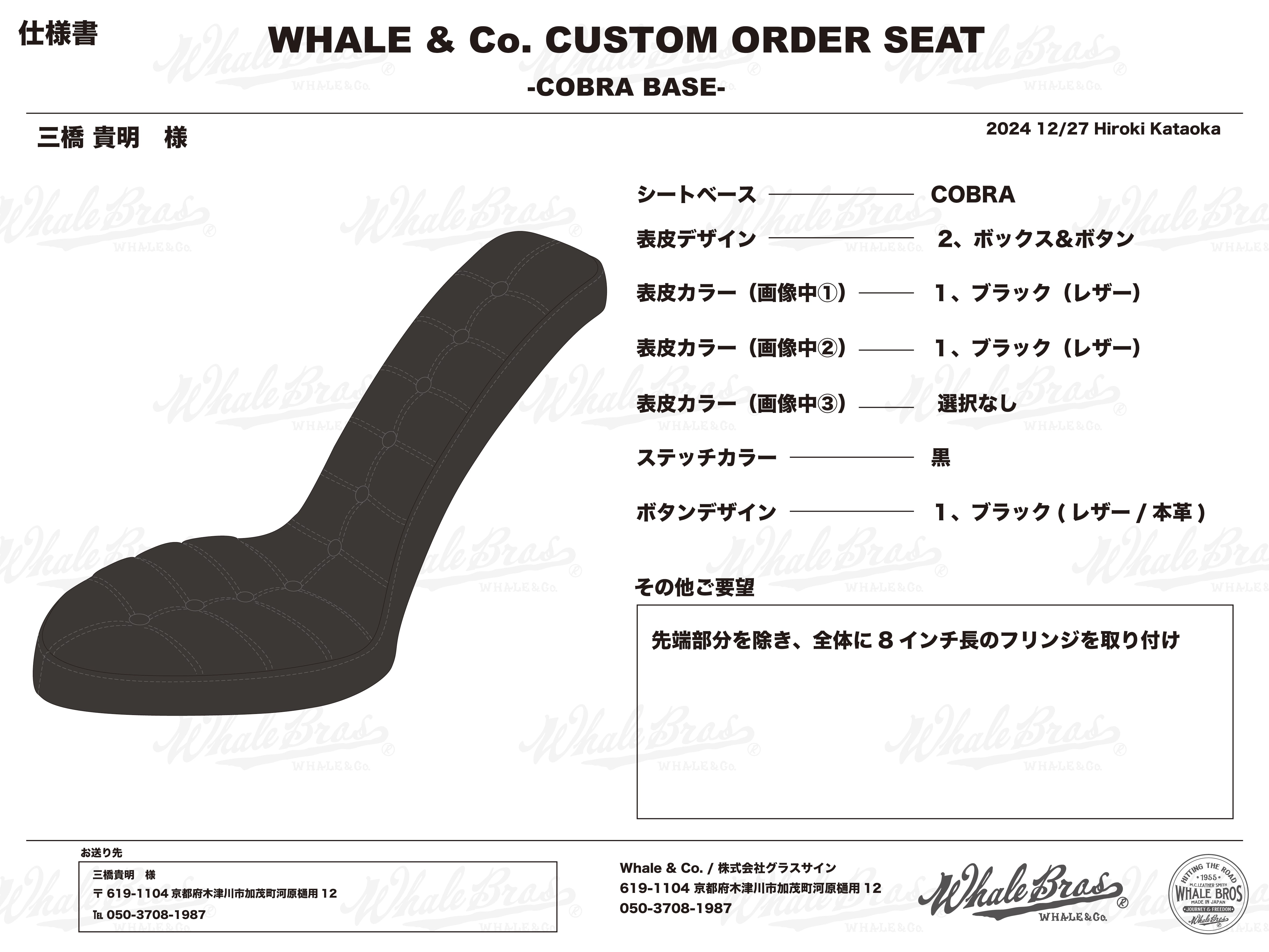 Whale & Co. スタンダード・コブラシート［DGパターン］リジット用