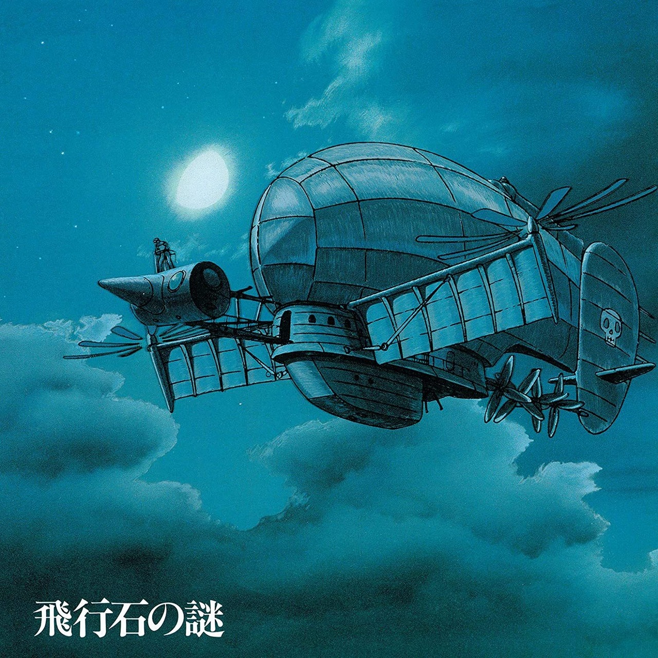 【限定アナログ盤】天空の城ラピュタ サウンドトラック 飛行石の謎（12インチレコード）