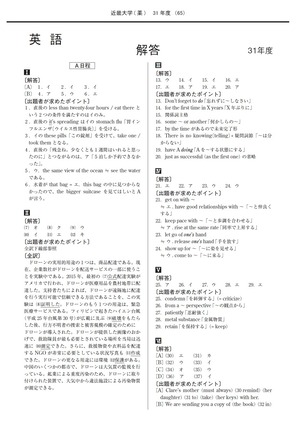2021年度　私立薬学部入試問題と解答　20.近畿大学