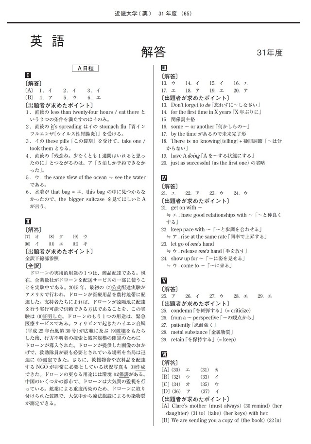 2021年度　私立薬学部入試問題と解答　20.近畿大学