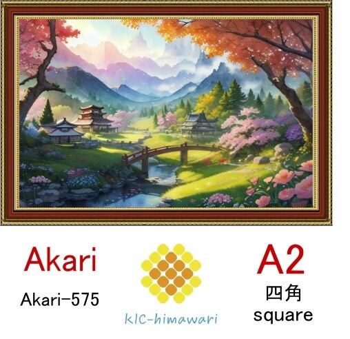 【国内製造】A2サイズ 四角ビーズ【akari-575】ダイヤモンドアート