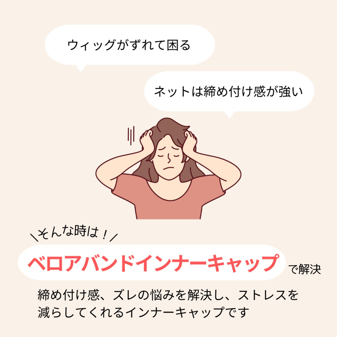 ベロアバンド インナーキャップ| 医療用ウィッグ用 ずれ防止 肌にやさしい 快適フィット