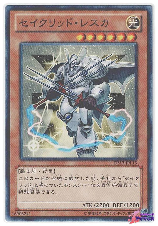 セイクリッド・レスカ　[ノーマル] [ランクA] [DS13-JPL13] [遊戯王]