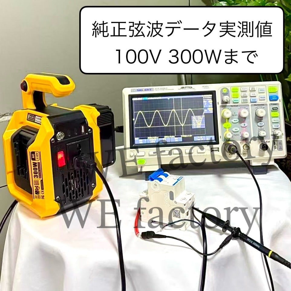 WE factory 純正弦波インバーター　18Vミルウォーキー電池用　災害緊急 WE factory 純正弦波インバーター 18Vマキタバッテリー対応 災害緊急