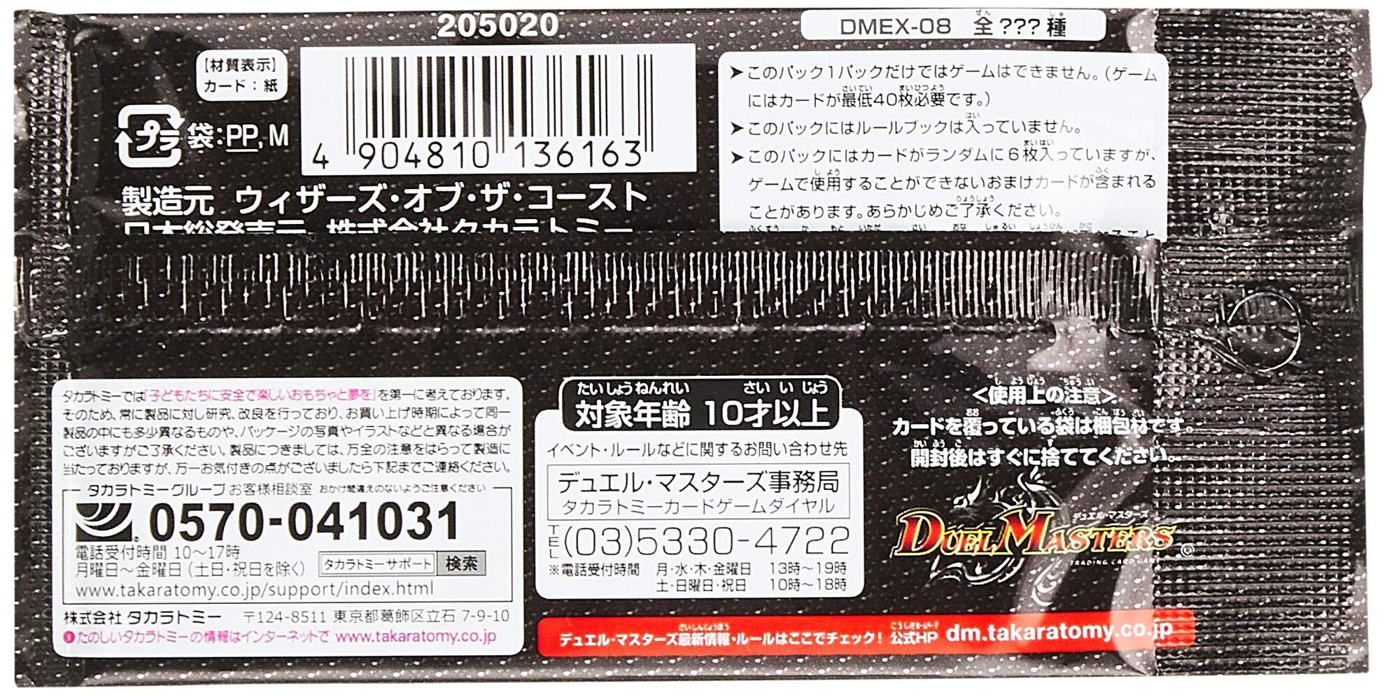 デュエル・マスターズTCG DMEX-08 謎のブラックボックスパック DP-BOX