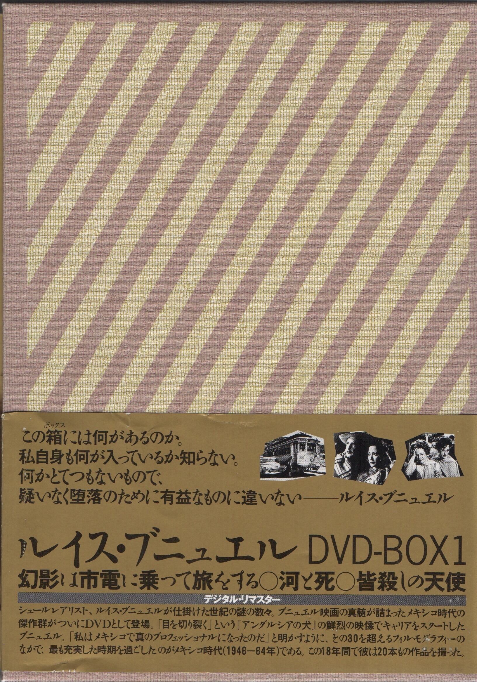 ルイス・ブニュエル DVD-BOX 1 (河と死／皆殺しの天使／幻影は市電に乗っ