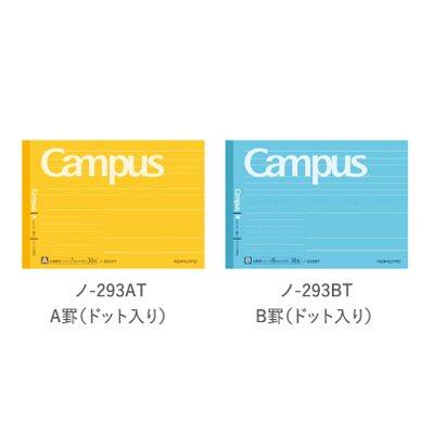 コクヨ キャンパスノート ハーフサイズ ノ-293
