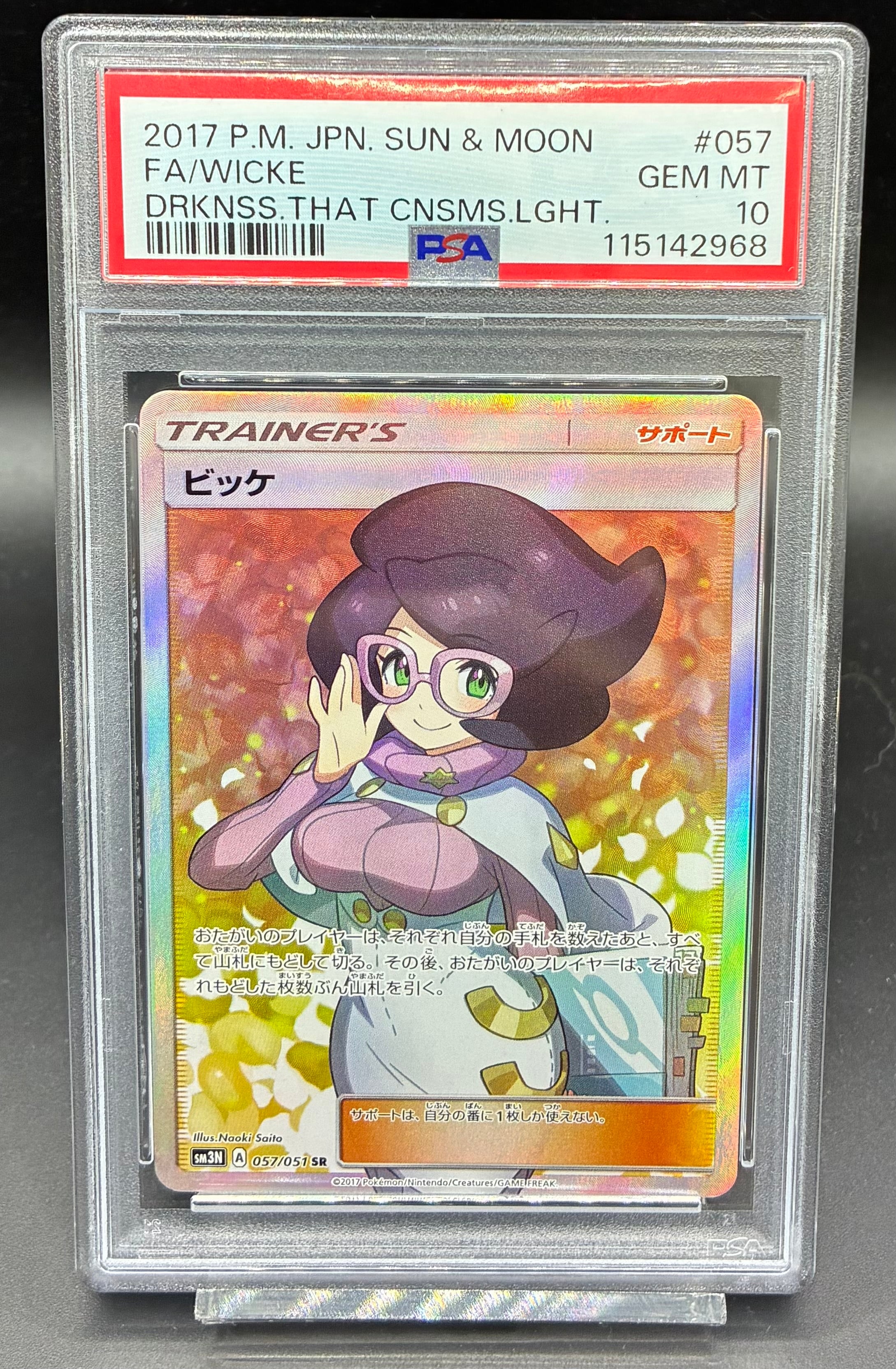 PSA10 メガルカリオex【SAR】{088/063} [M1L] | ワンピース・ポケモン