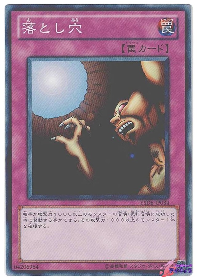 落とし穴　[ノーマル] [ランクB] [YSD6-JP034] [遊戯王]