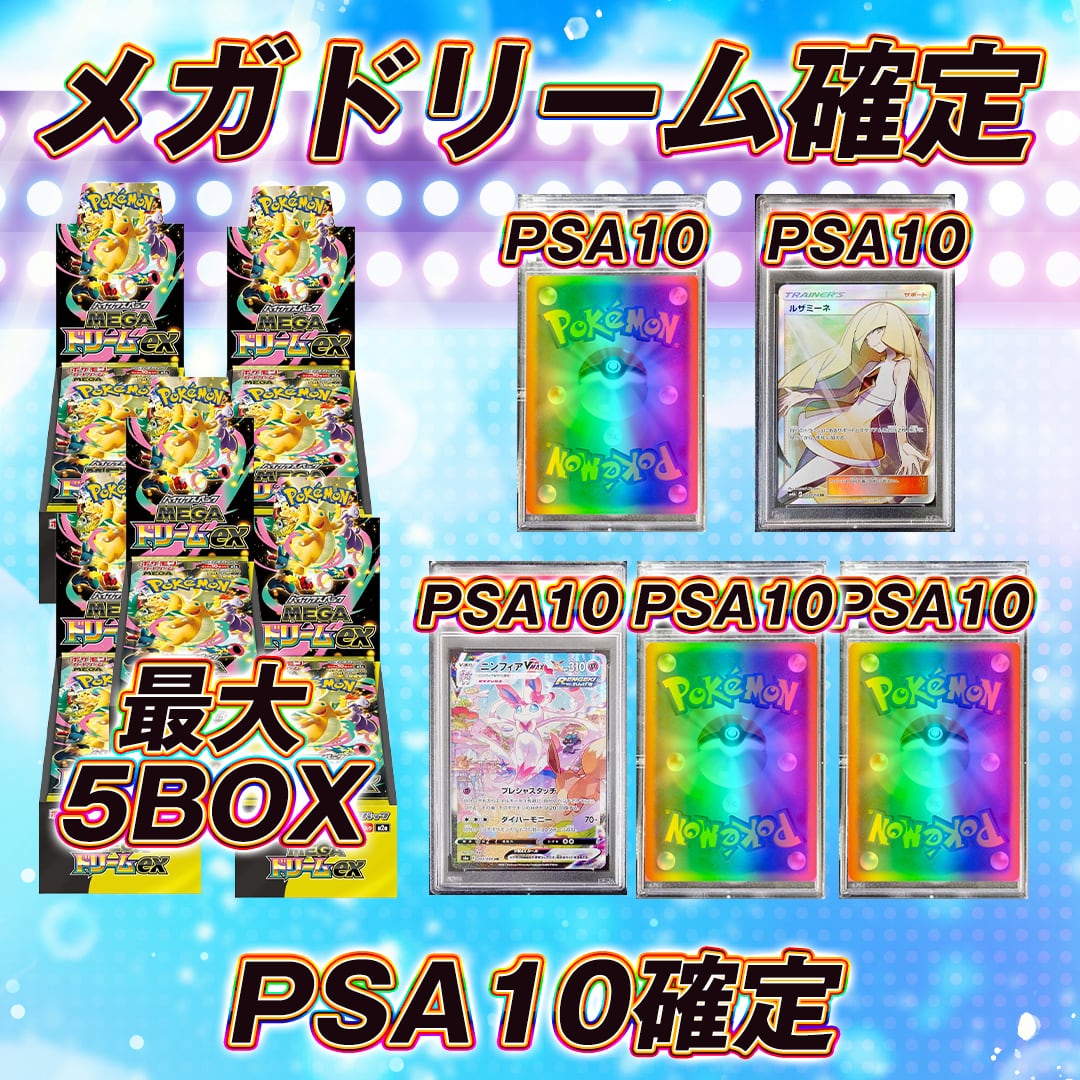 全12口 ポケモンカードPSA10確定福袋オリパ くじ【PSA10確定封入福袋
