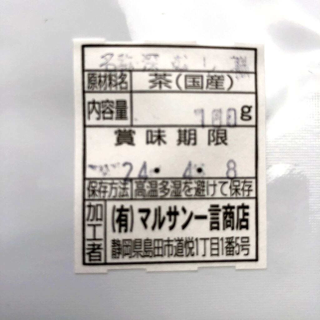 お待たせ致しました❣【摘みたて2026年】一番茶使用 深蒸し茶 ティー