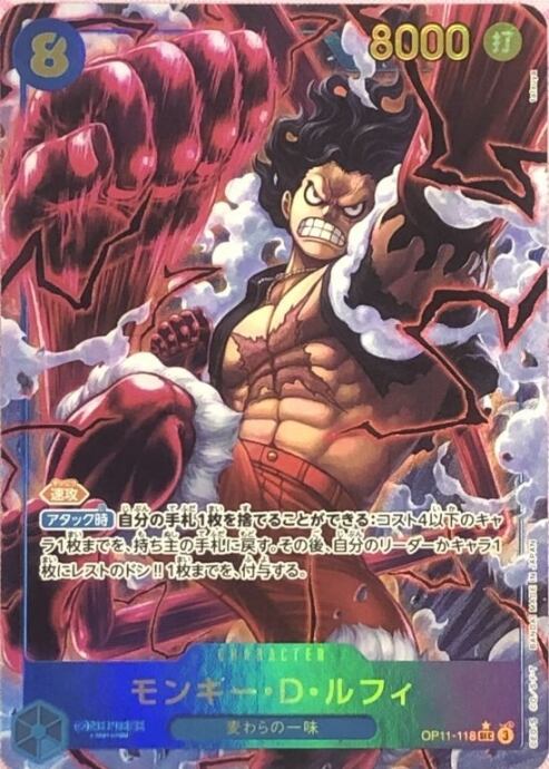 【美品】モンキー・D・ルフィ(OP11-118(SECパラレル)