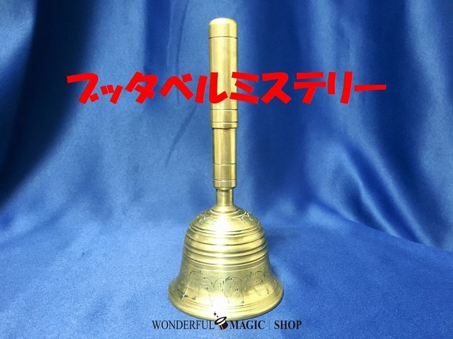 ブッタベルミステリー B級品 激安販売
