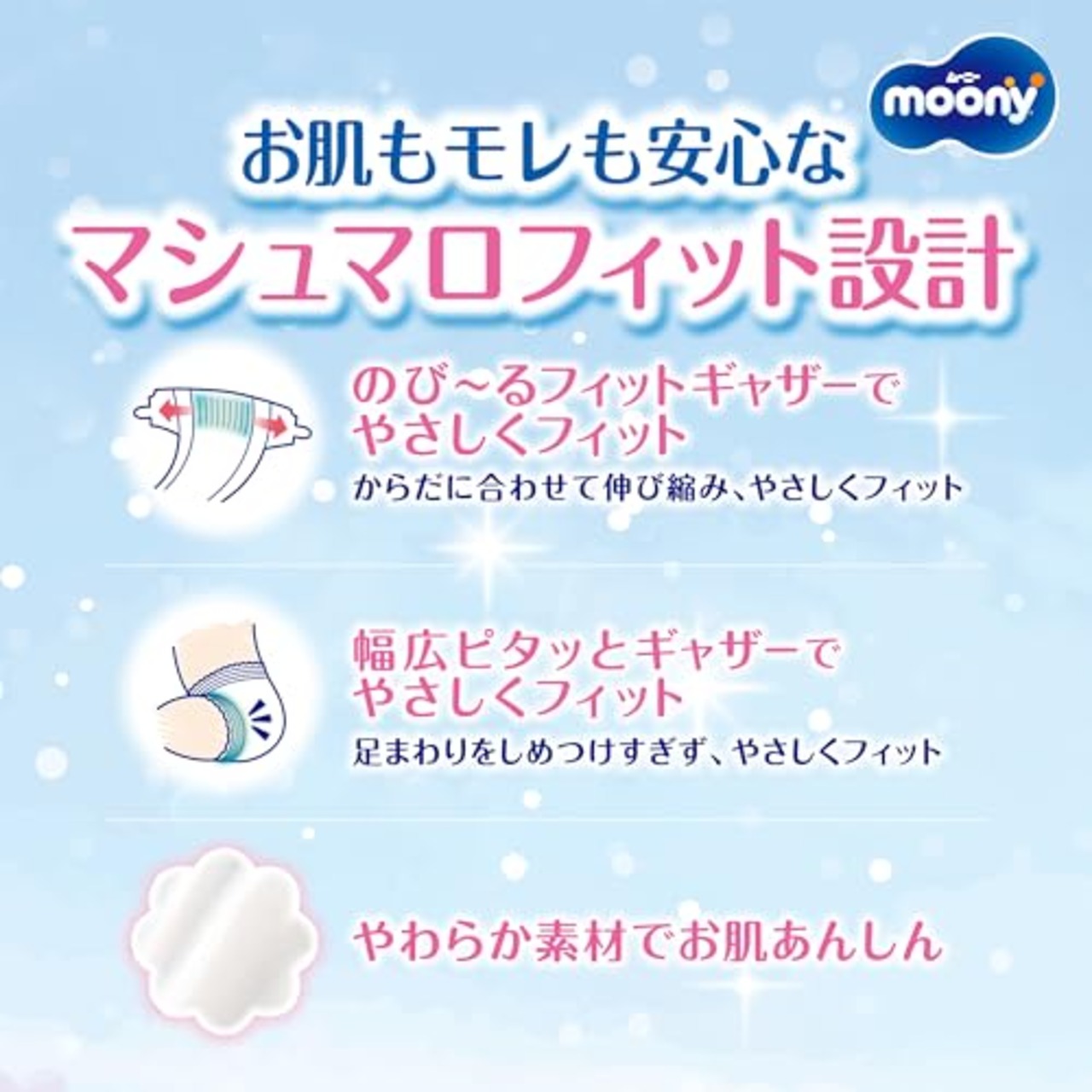 【テープ 小さめ新生児サイズ】ムーニー オムツ (3000gまで)64枚