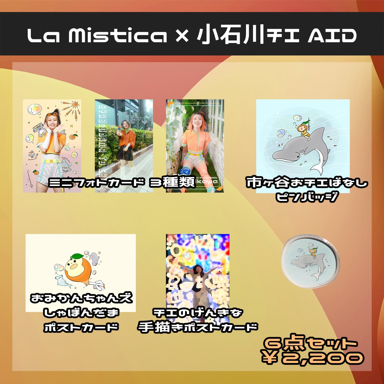 AID】小石川チエ 選手 | La Mistica
