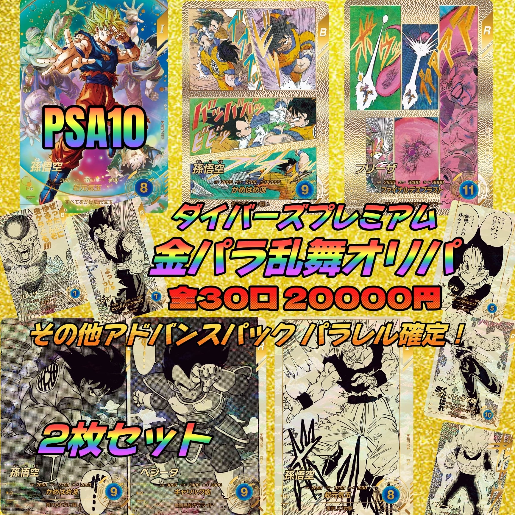 ダイバーズ7弾稼働記念オリパ | いちご屋オリパ (TCGオリパショップ)