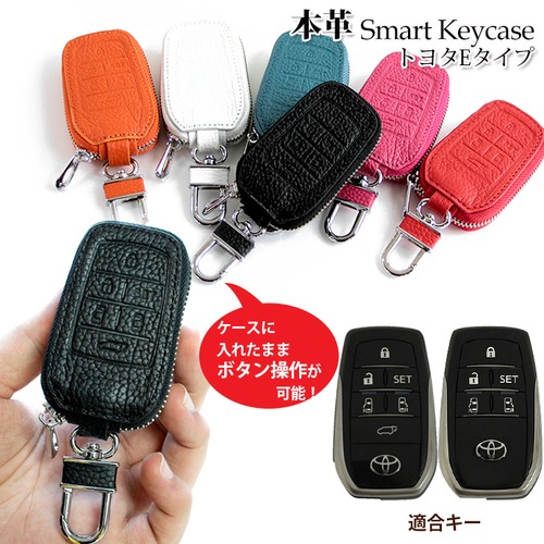 Exclusive design(エクスクルーシブ) スマートキーケース トヨタEタイプ