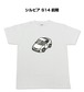 Tシャツ ニッサン シルビア S14 前期【受注生産】