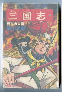 イヤハヤ南友(4)」 初版 永井豪 双葉社・パワァコミックスPC 4巻