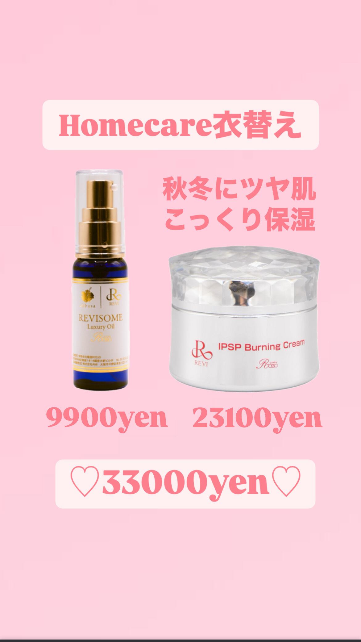 REVI スプレーガンセット（陶肌セラム（延髄幹細胞美容液5ml）30本