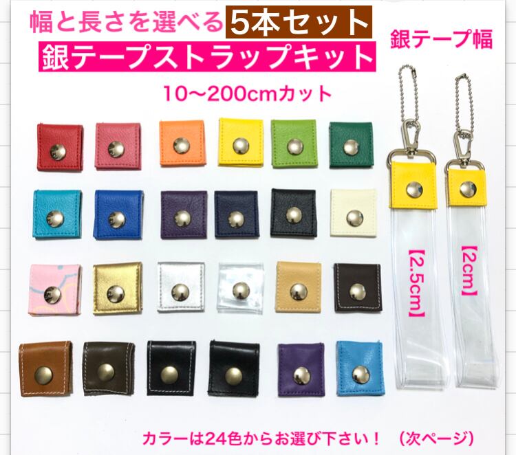 大人気！幅と長さを選べる銀テープストラップキット | ponpon☆'Owmd