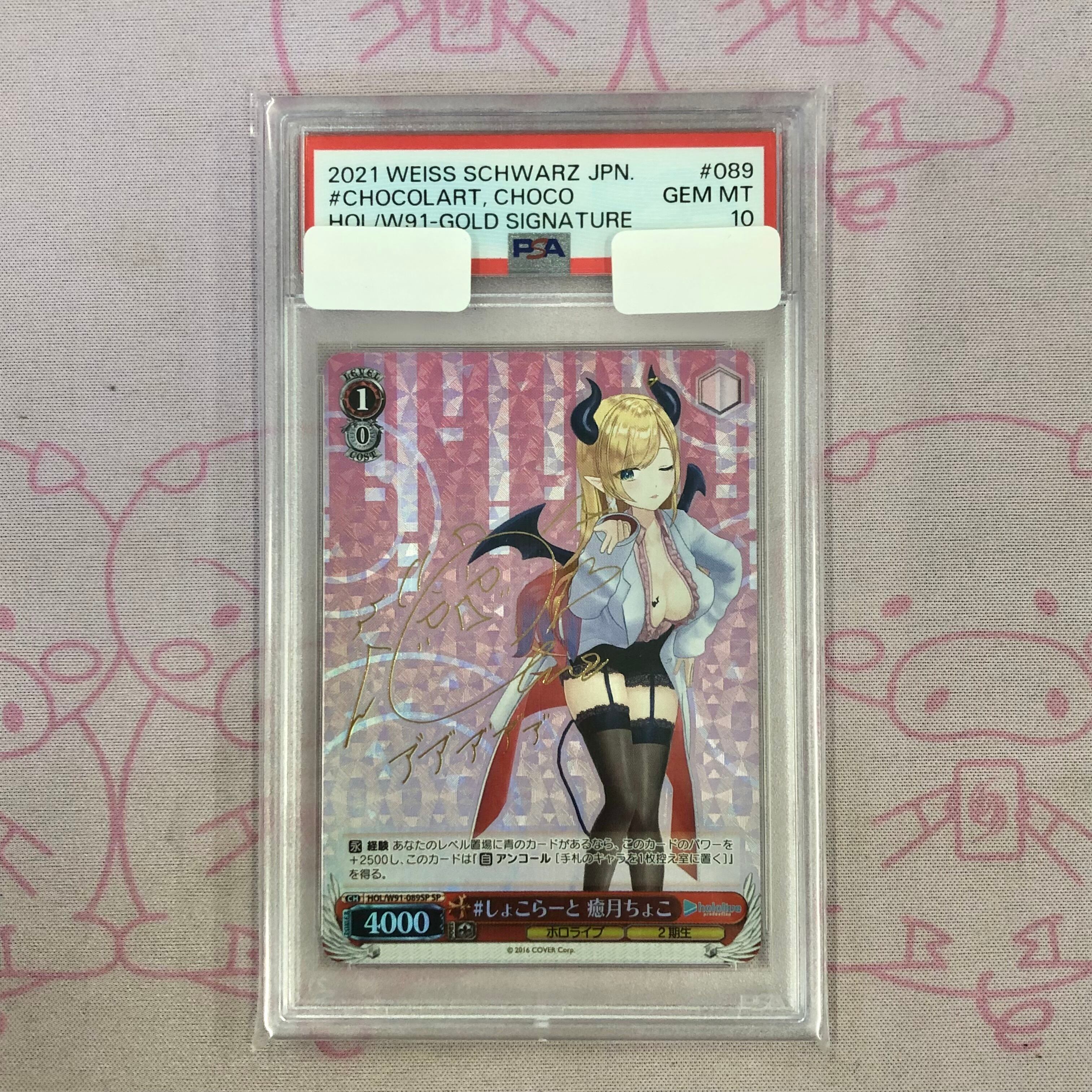 【Aランク】しょこらーと 癒月ちょこ(PSA10 SPサイン