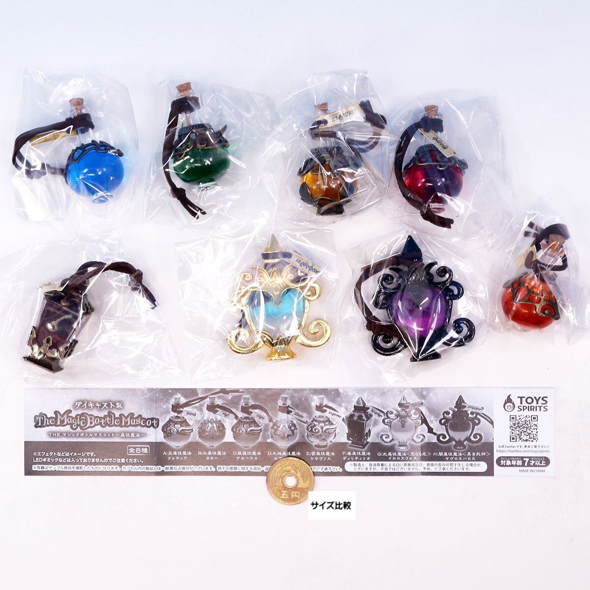 ダイキャスト製 THEマジックボトルマスコット 属性魔法 トイズ